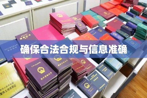 城子河确保合法合规与信息准确