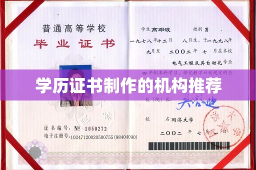 胶州学历证书制作的机构推荐